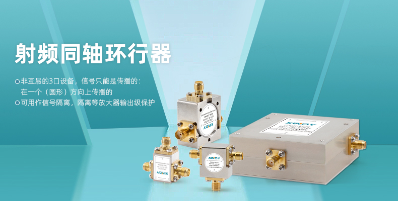 射频同轴环形器