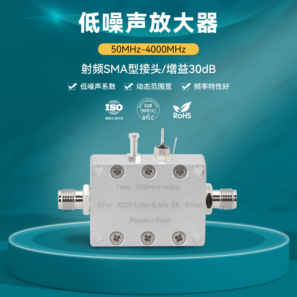 低噪声放大器