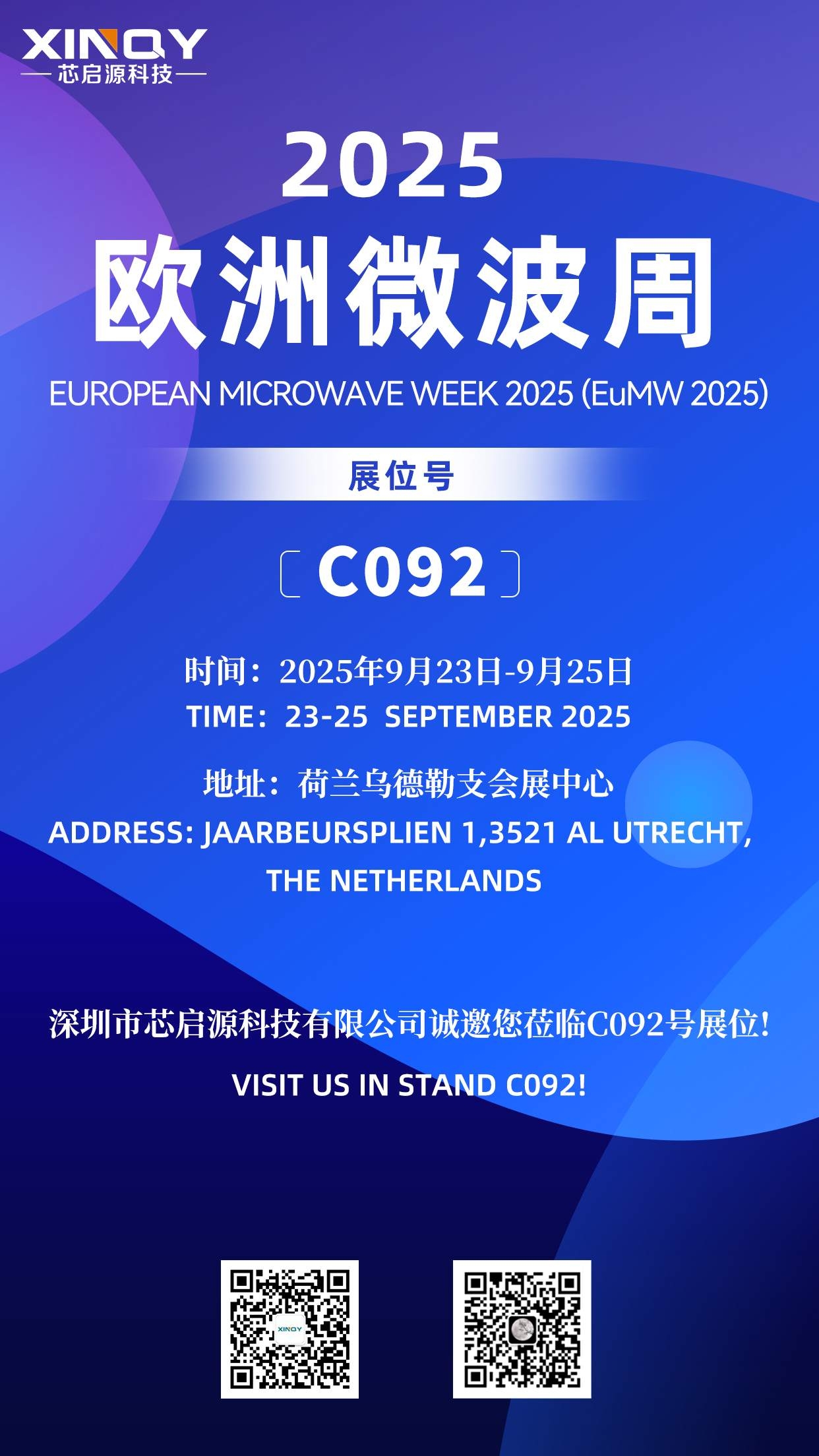 芯启源科技即将亮相2025欧洲微波周